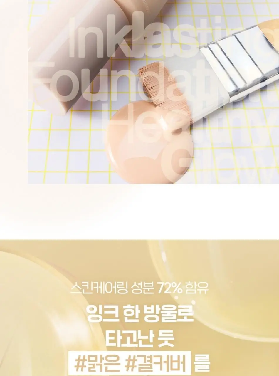 더페이스샵 잉크래스팅 파운데이션 헬시글로우 35ml 상세페이지 6