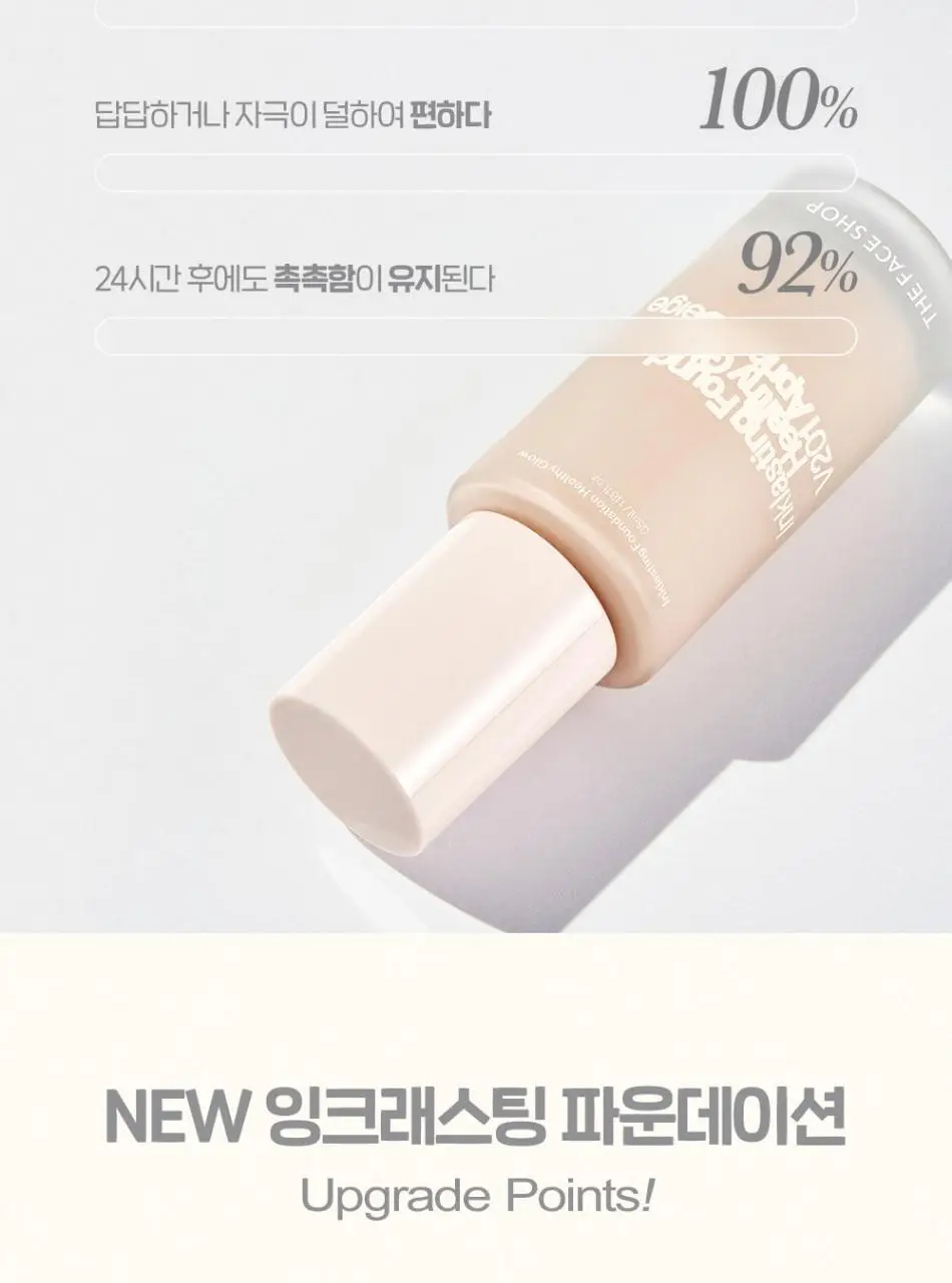 더페이스샵 잉크래스팅 파운데이션 헬시글로우 35ml 상세페이지 9