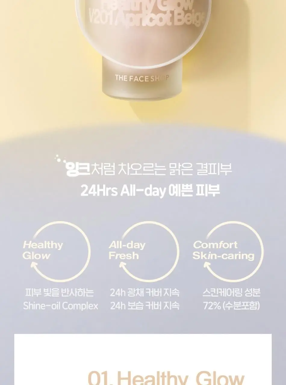 더페이스샵 잉크래스팅 파운데이션 헬시글로우 35ml 상세페이지 12