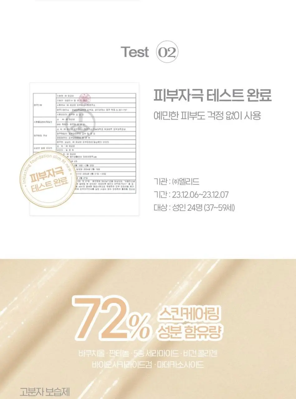 더페이스샵 잉크래스팅 파운데이션 헬시글로우 35ml 상세페이지 17