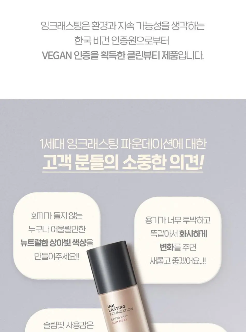 더페이스샵 잉크래스팅 파운데이션 헬시글로우 35ml 상세페이지 22