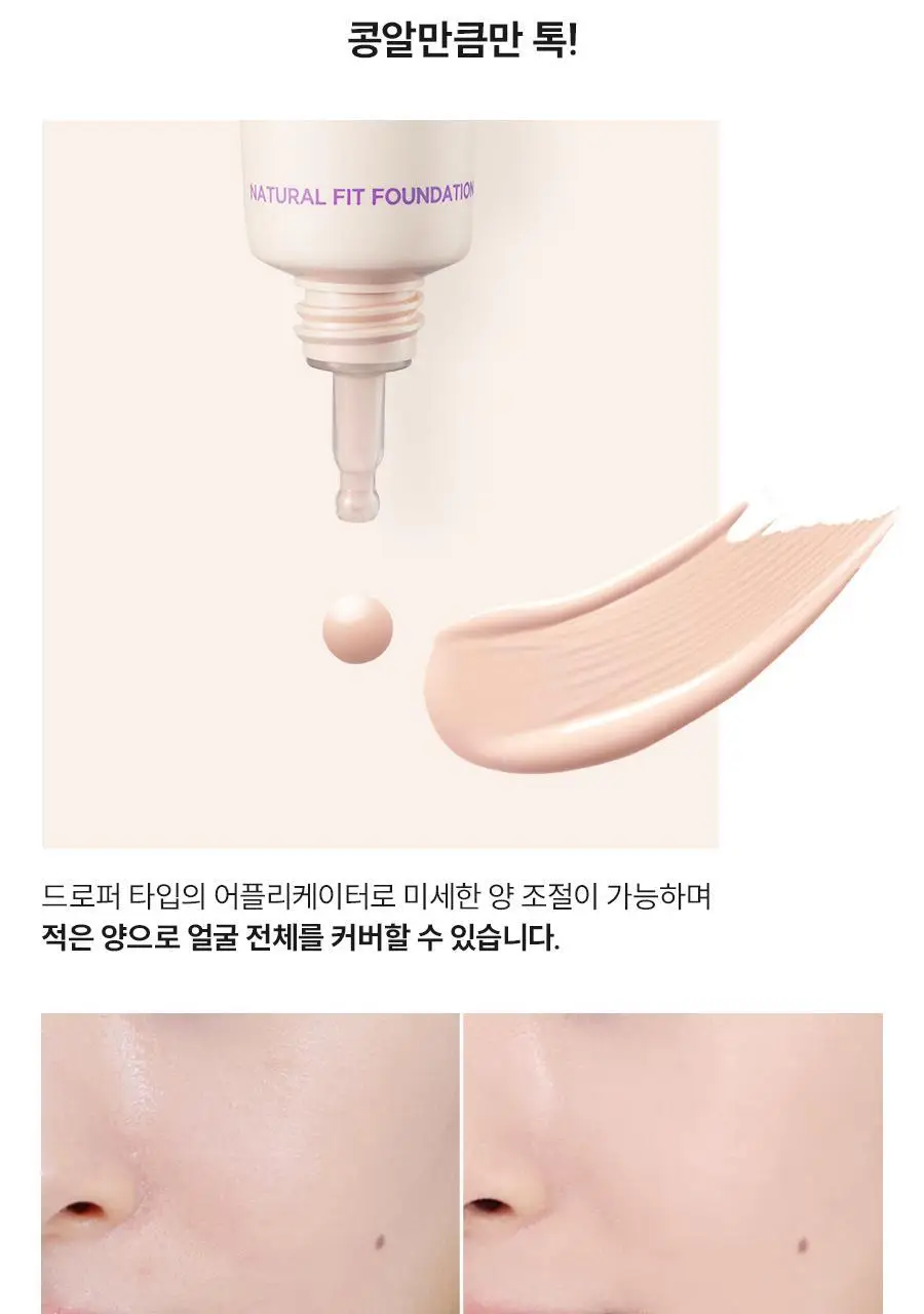 듀이셀 내츄럴 핏 파운데이션 01호 내츄럴 베이지 30ml 상세페이지 5