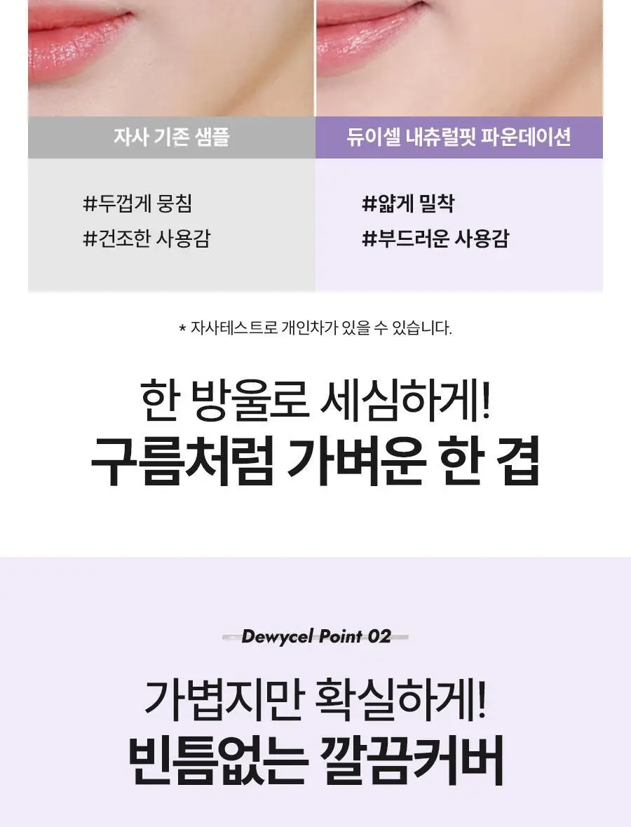 듀이셀 내츄럴 핏 파운데이션 01호 내츄럴 베이지 30ml 상세페이지 6