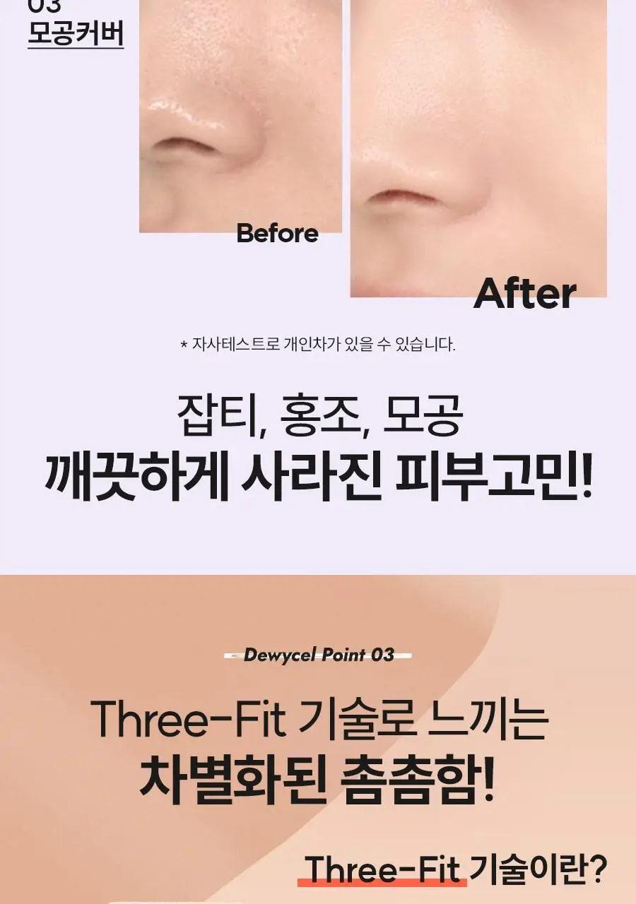 듀이셀 내츄럴 핏 파운데이션 01호 내츄럴 베이지 30ml 상세페이지 9