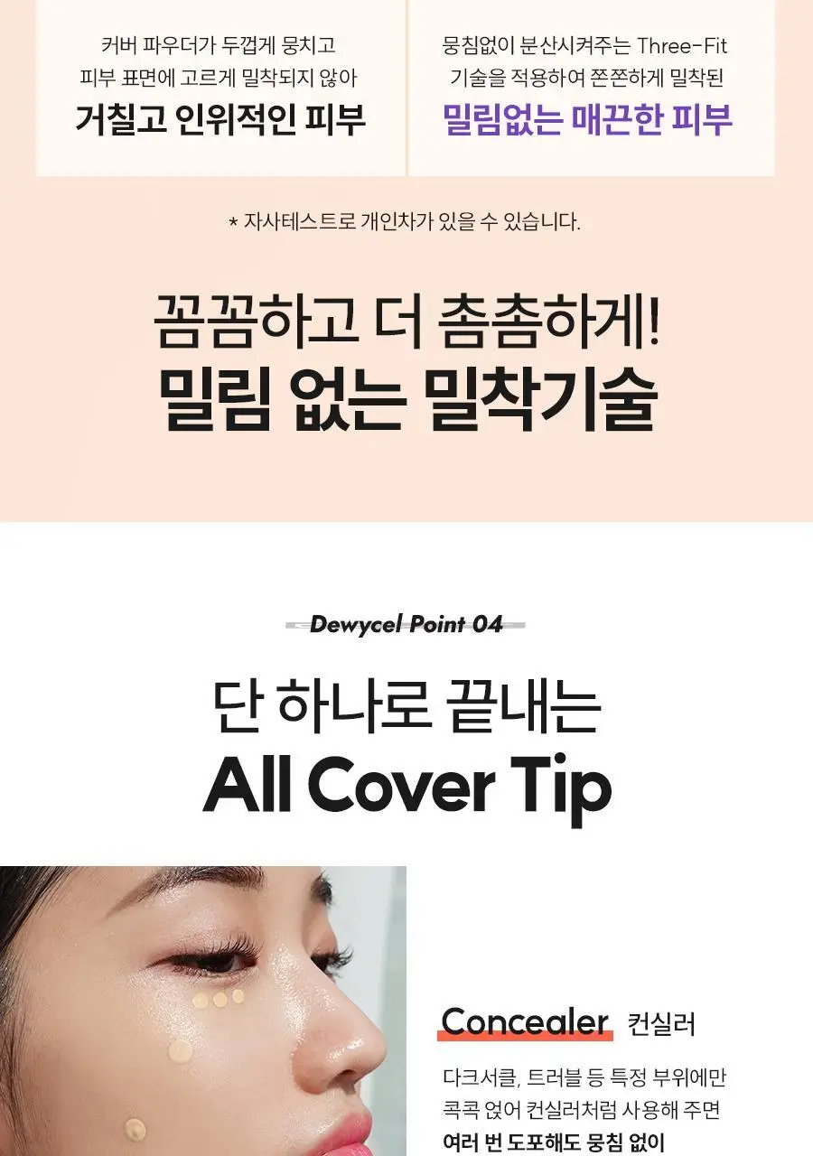 듀이셀 내츄럴 핏 파운데이션 01호 내츄럴 베이지 30ml 상세페이지 12