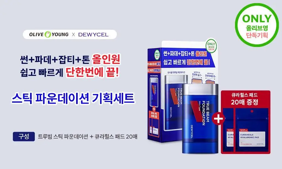듀이셀 트루빔 파운데이션 12g 기획(+토너패드 20매) 상세페이지 3