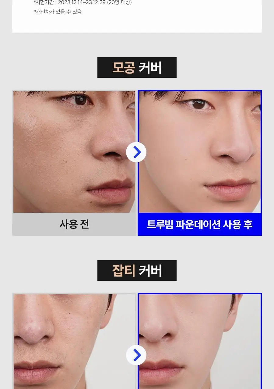 듀이셀 트루빔 파운데이션 12g 기획(+토너패드 20매) 상세페이지 20