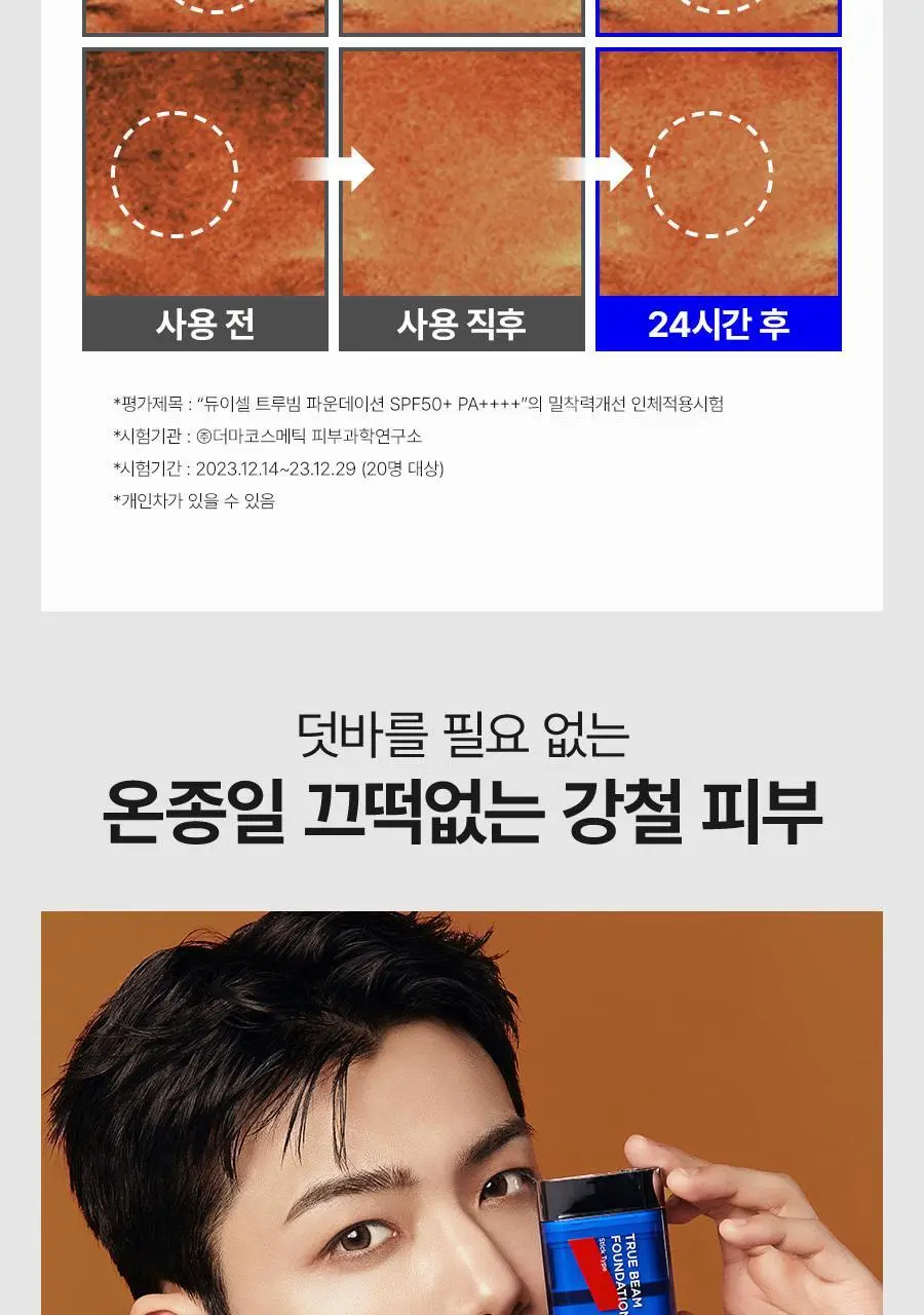듀이셀 트루빔 파운데이션 12g 기획(+토너패드 20매) 상세페이지 30
