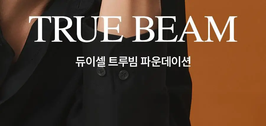 듀이셀 트루빔 파운데이션 12g 상세페이지 4