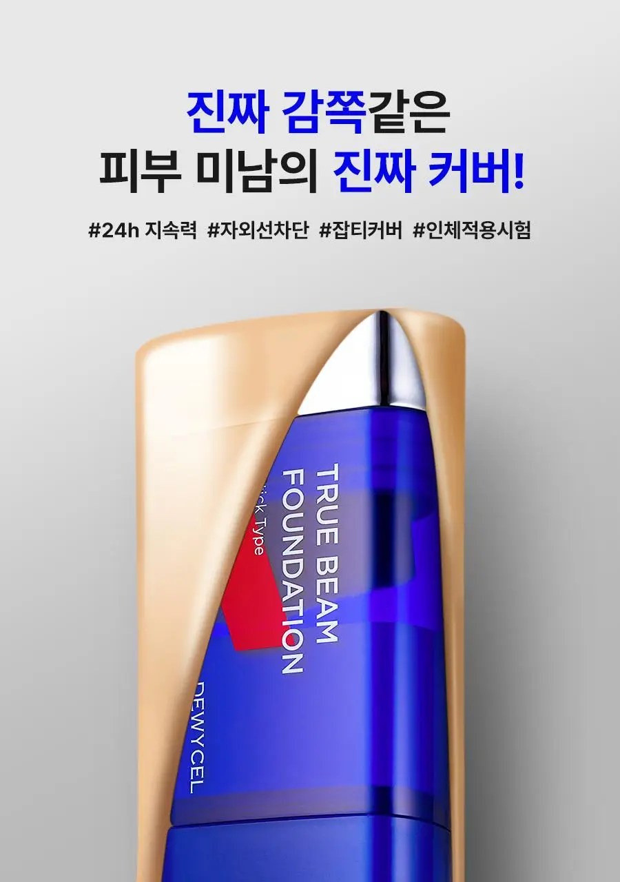 듀이셀 트루빔 파운데이션 12g 상세페이지 5