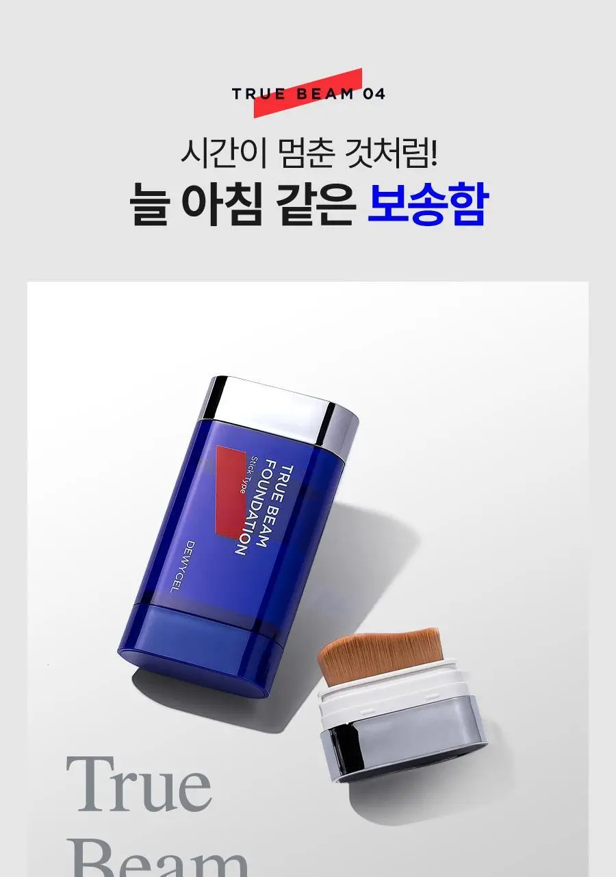 듀이셀 트루빔 파운데이션 12g 상세페이지 25