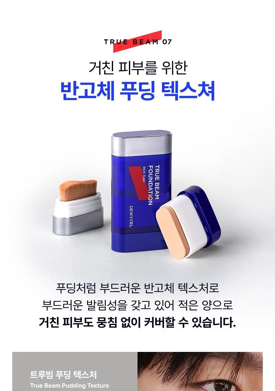 듀이셀 트루빔 파운데이션 12g 상세페이지 35