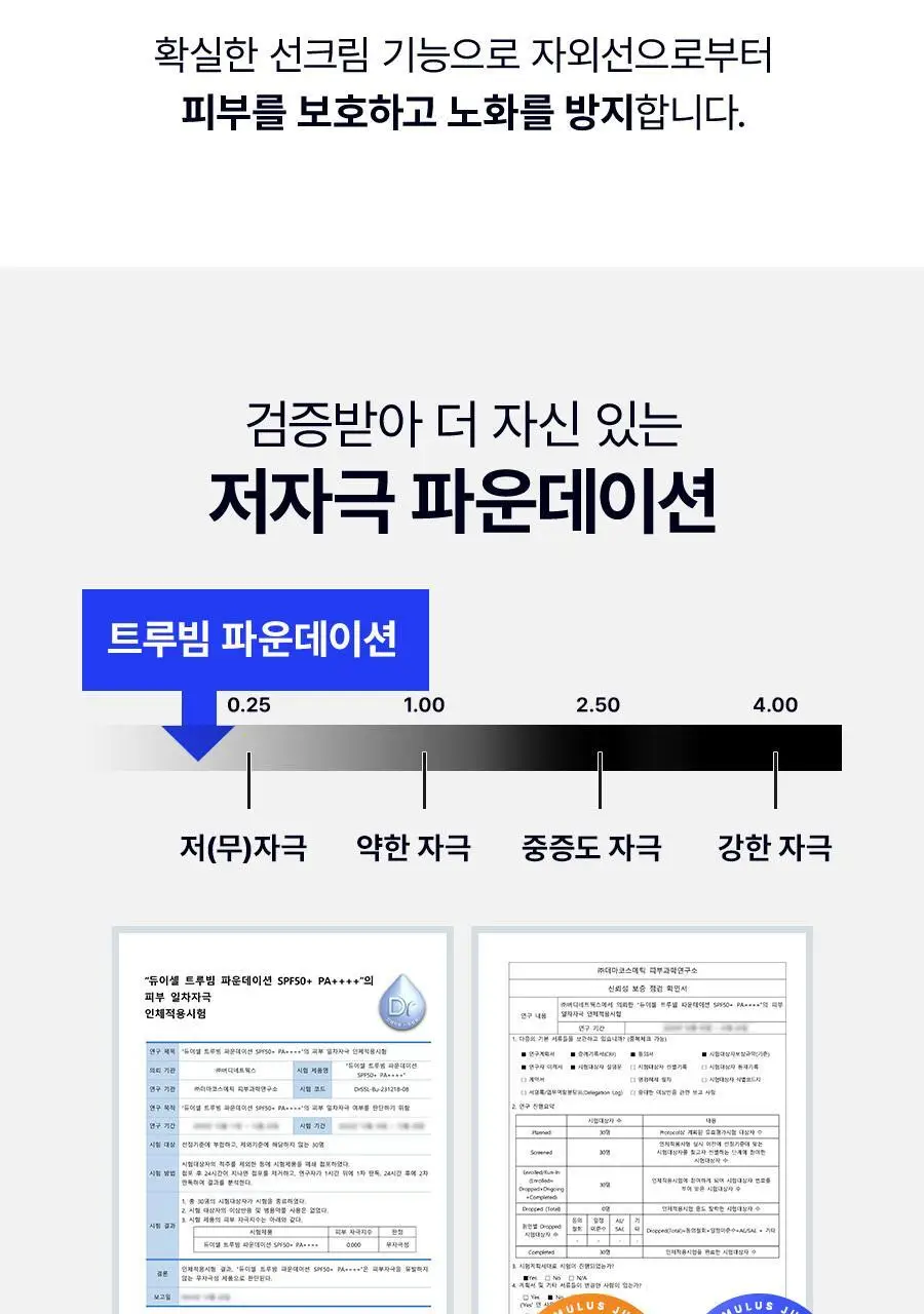 듀이셀 트루빔 파운데이션 12g 상세페이지 37