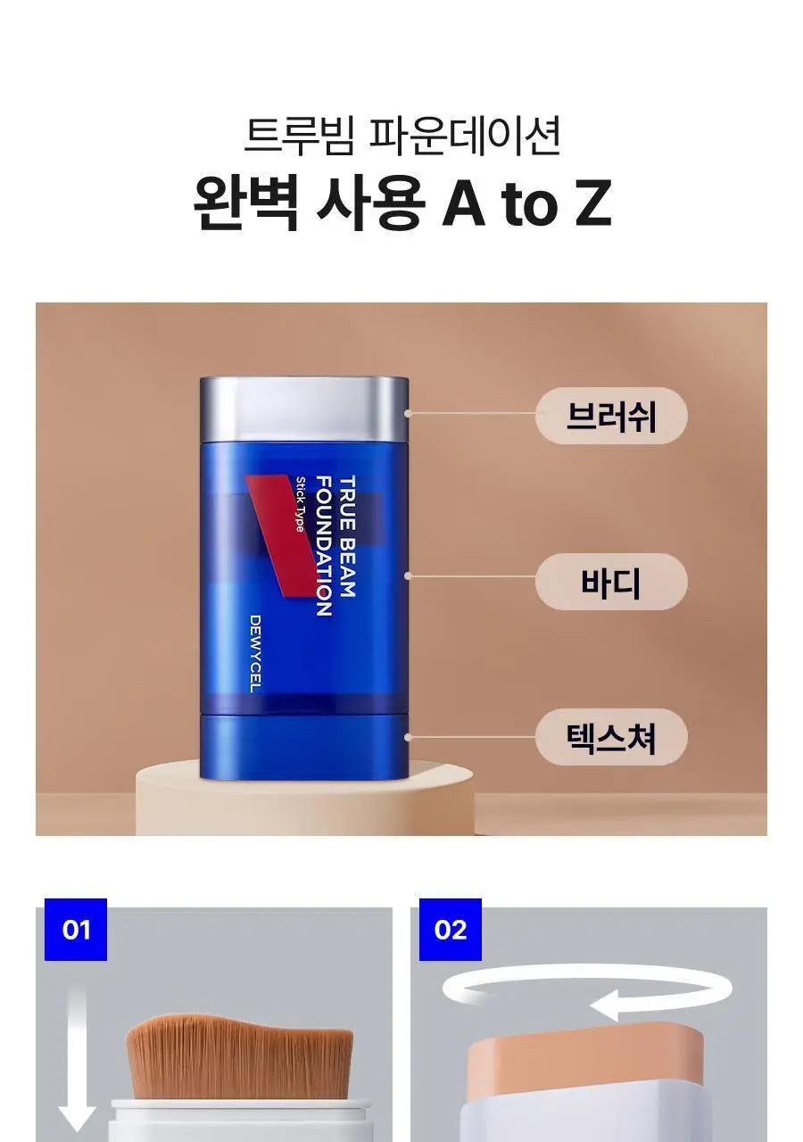 듀이셀 트루빔 파운데이션 12g 상세페이지 39