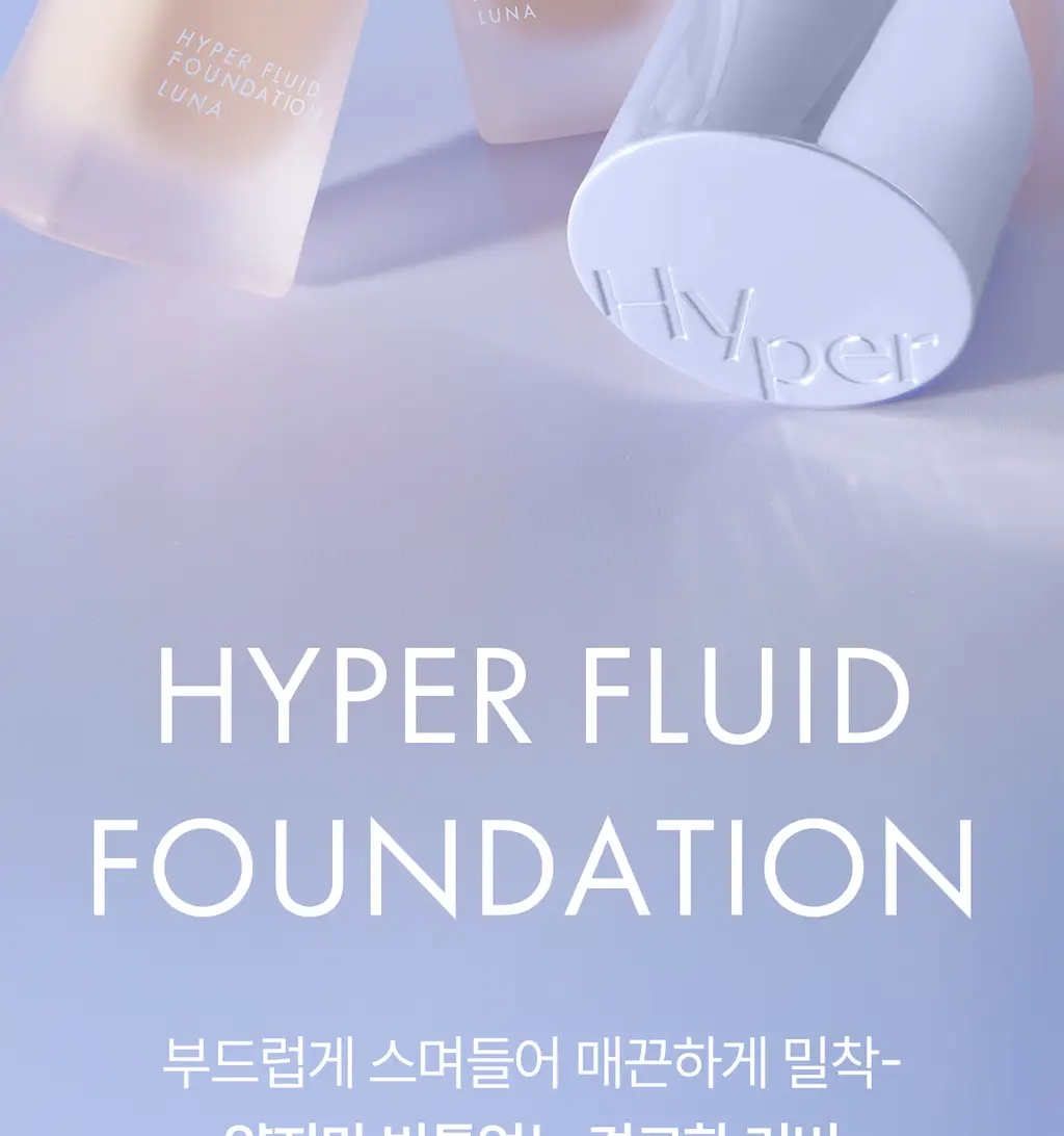 루나 하이퍼 플루이드 파운데이션 17ml 4colors 상세페이지 4