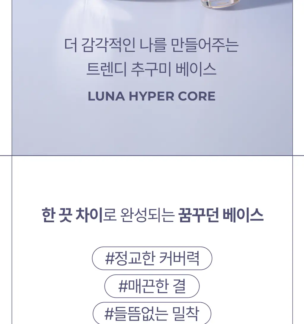 루나 하이퍼 플루이드 파운데이션 17ml 4colors 상세페이지 7