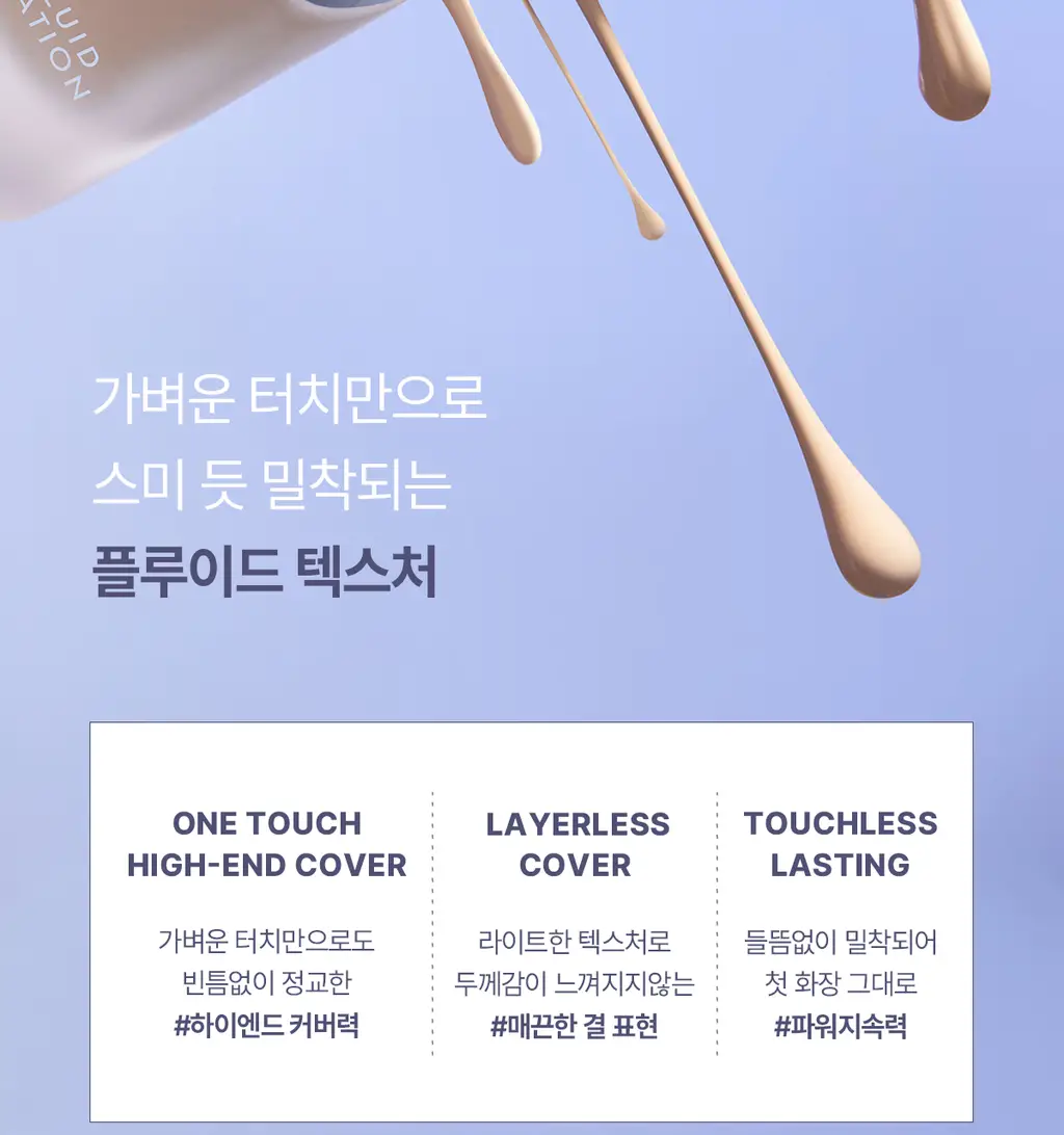 루나 하이퍼 플루이드 파운데이션 17ml 4colors 상세페이지 10