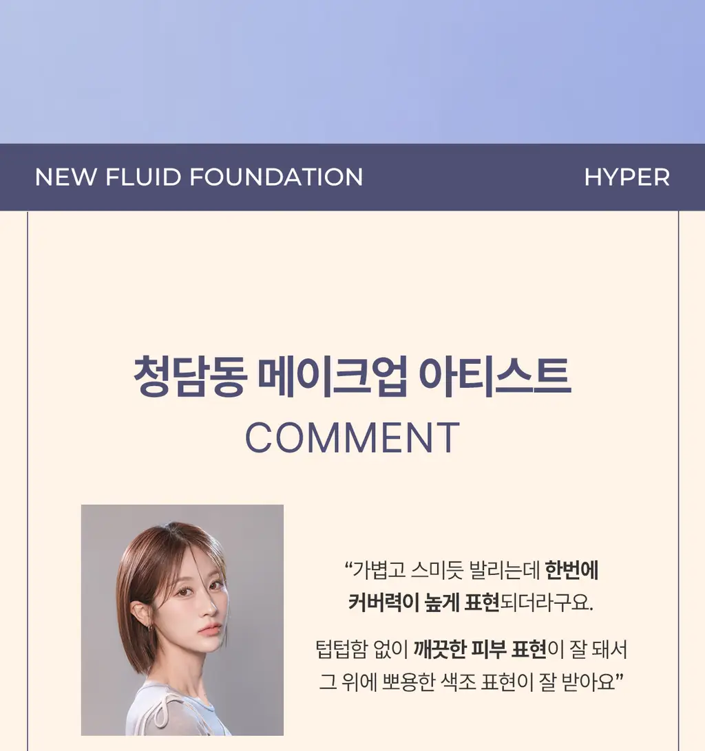 루나 하이퍼 플루이드 파운데이션 17ml 4colors 상세페이지 11