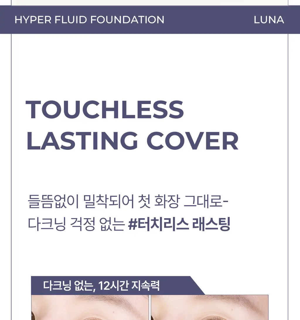 루나 하이퍼 플루이드 파운데이션 17ml 4colors 상세페이지 21