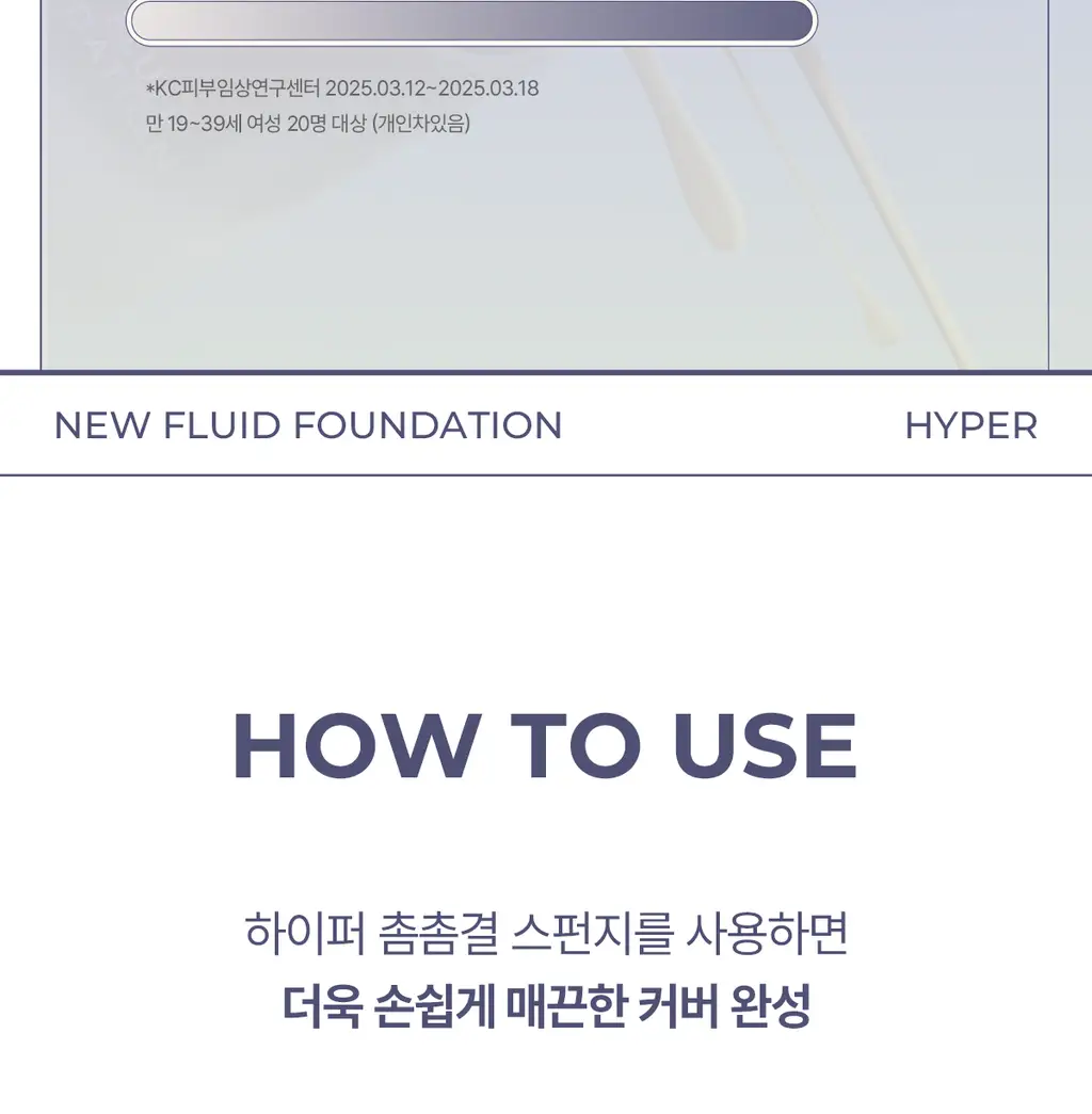루나 하이퍼 플루이드 파운데이션 17ml 4colors 상세페이지 25