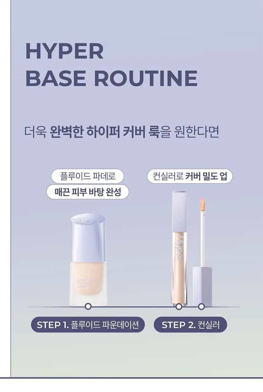 루나 하이퍼 플루이드 파운데이션 17ml 4colors 상세페이지 34