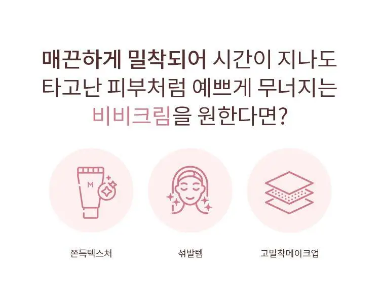 미샤 M 초보양 비비크림 50ml + 스파출라 증정 상세페이지 2