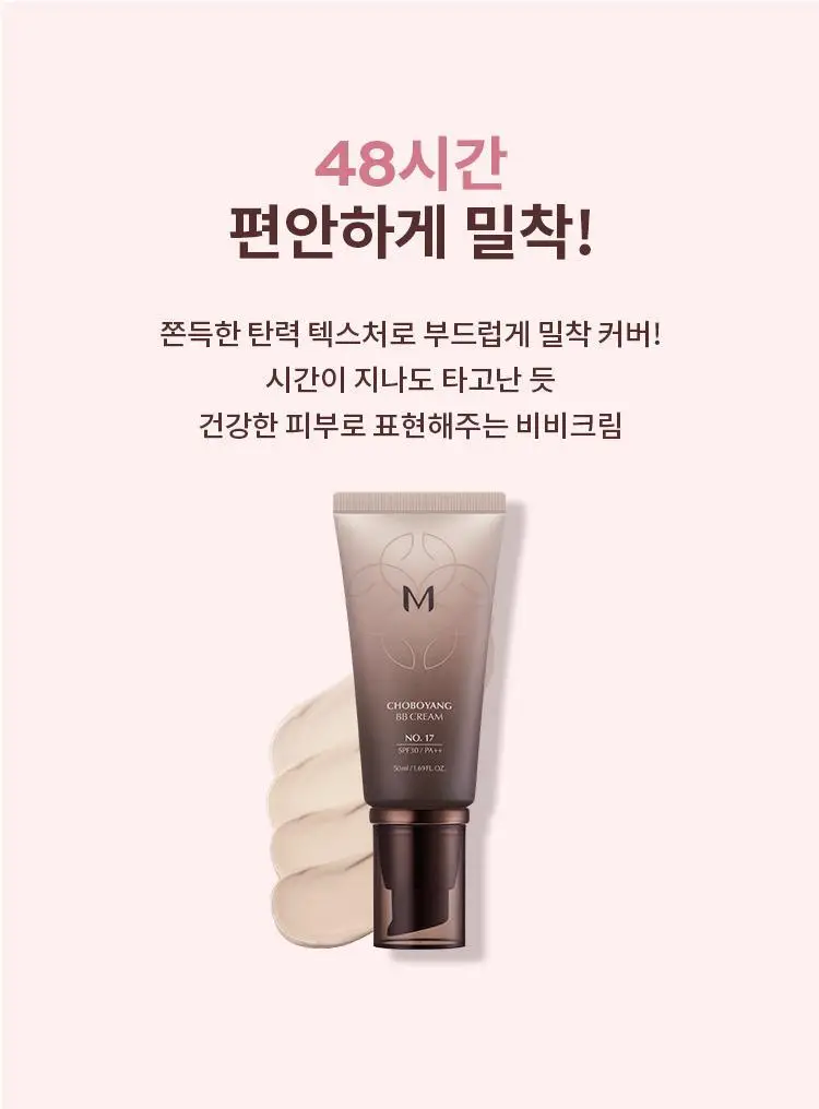 미샤 M 초보양 비비크림 50ml + 스파출라 증정 상세페이지 3