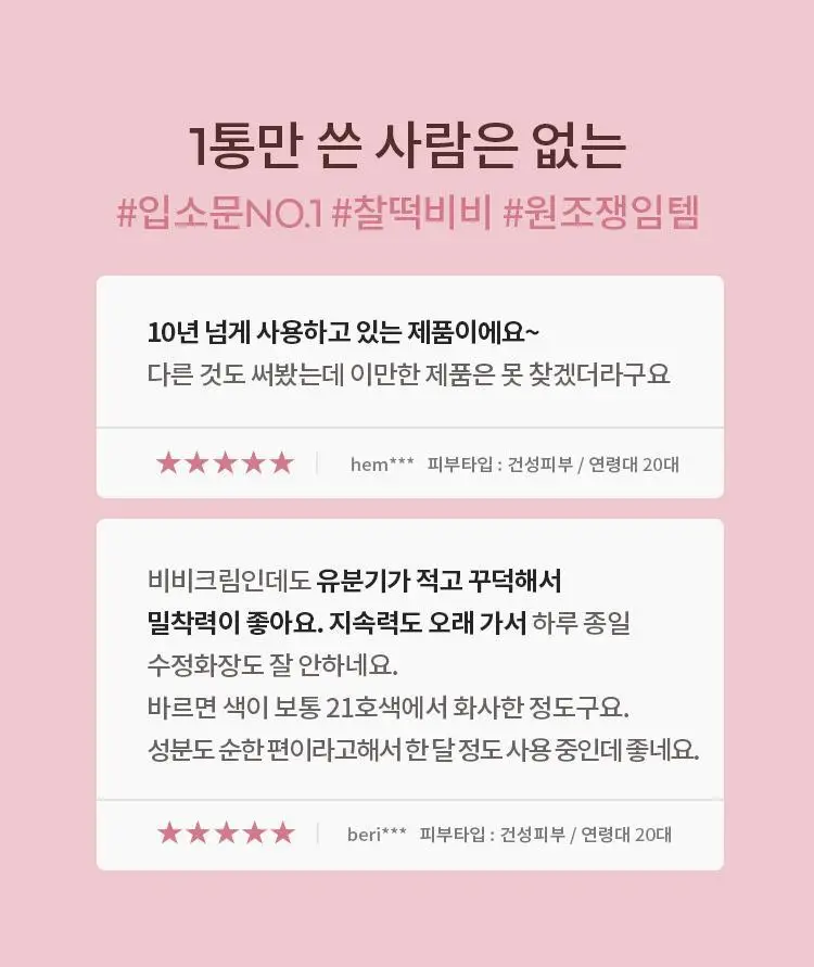 미샤 M 초보양 비비크림 50ml + 스파출라 증정 상세페이지 5