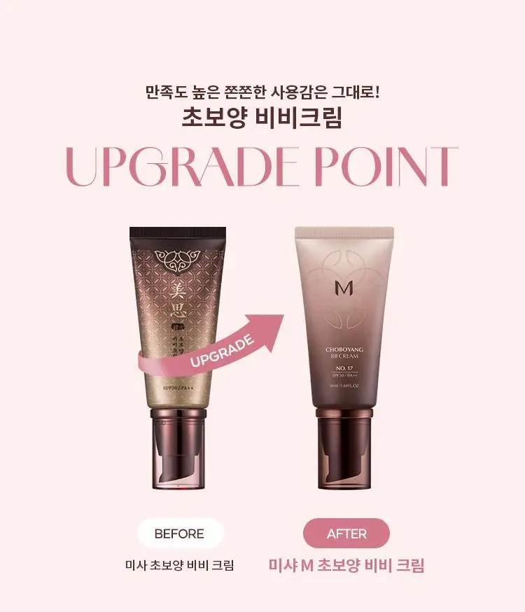 미샤 M 초보양 비비크림 50ml + 스파출라 증정 상세페이지 6