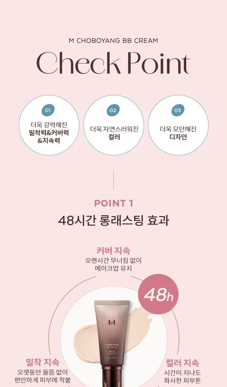 미샤 M 초보양 비비크림 50ml + 스파출라 증정 상세페이지 7
