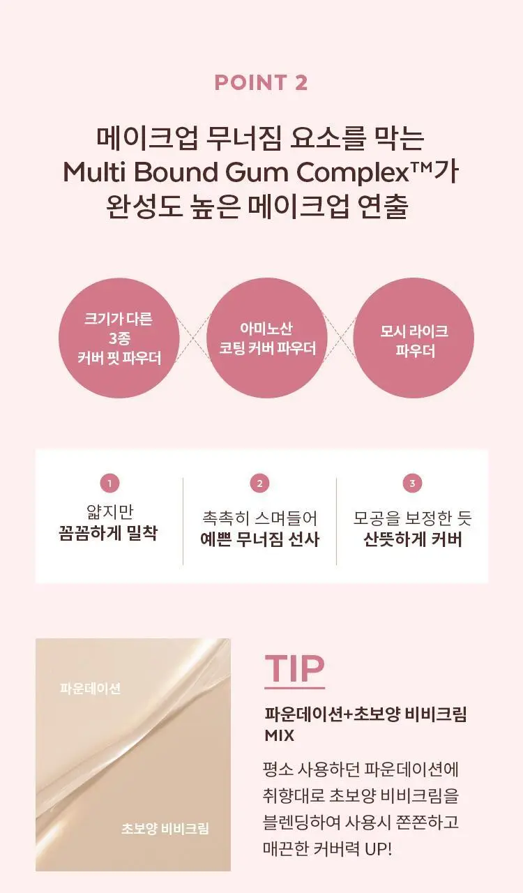미샤 M 초보양 비비크림 50ml + 스파출라 증정 상세페이지 9