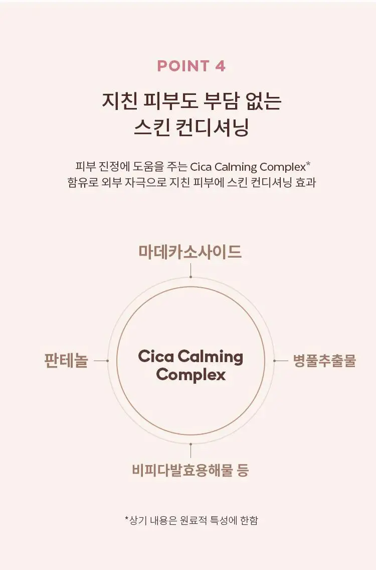 미샤 M 초보양 비비크림 50ml + 스파출라 증정 상세페이지 12