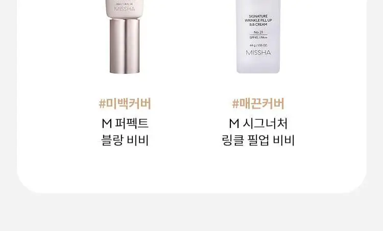 미샤 M 초보양 비비크림 50ml + 스파출라 증정 상세페이지 18