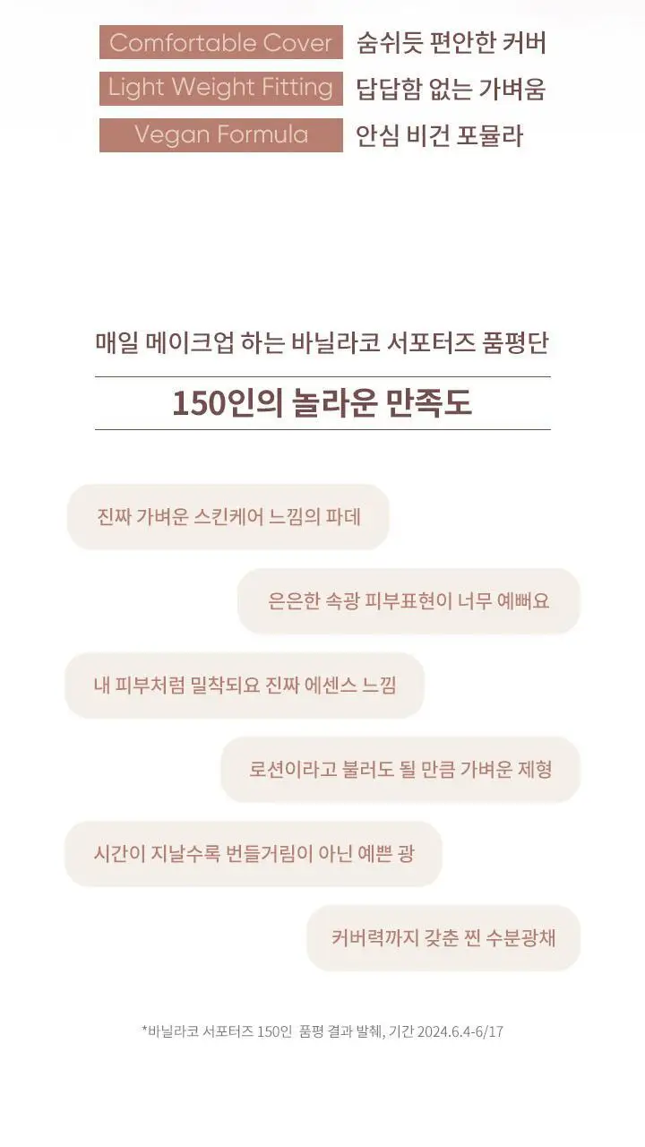 바닐라코 커버리셔스 세럼 파운데이션 30ml 5종 상세페이지 4