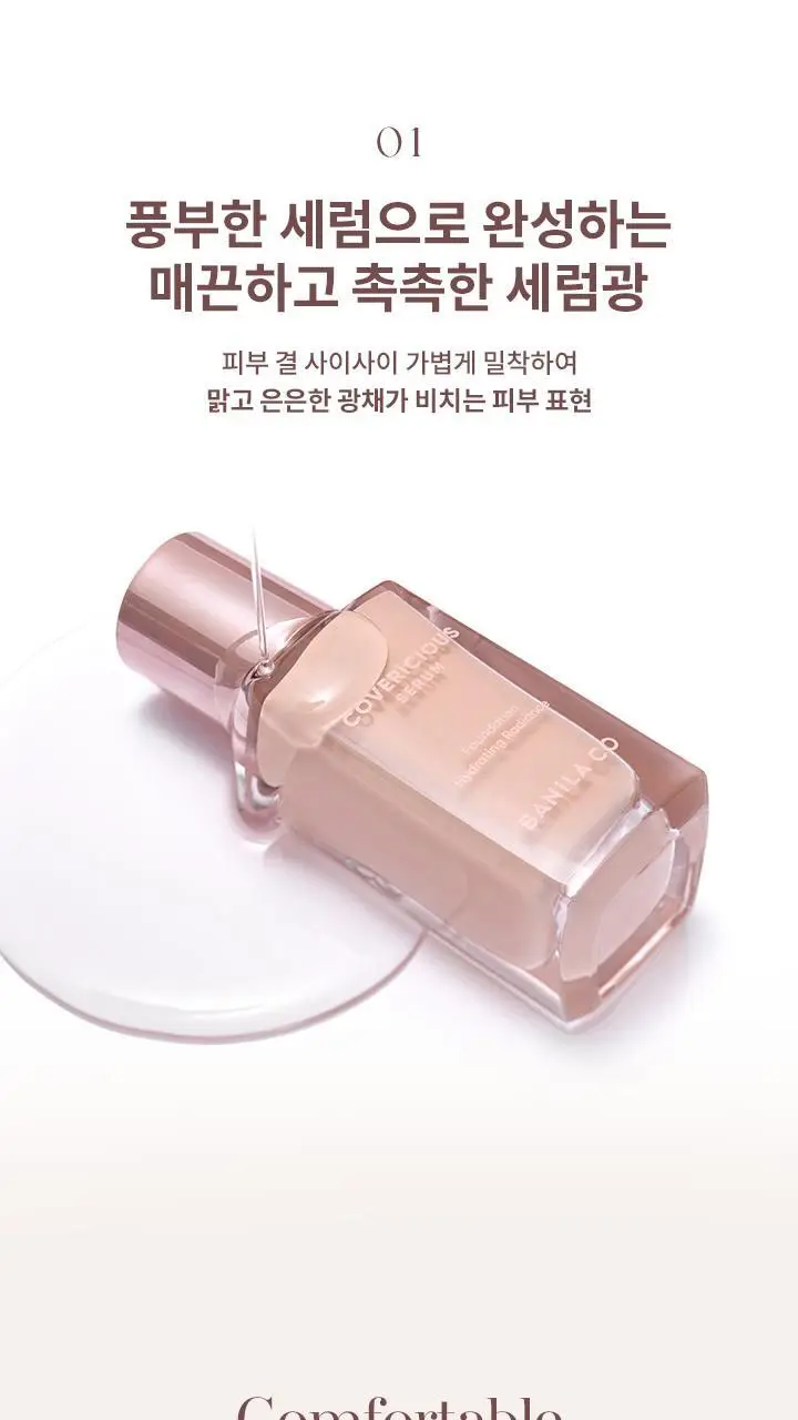 바닐라코 커버리셔스 세럼 파운데이션 30ml 5종 상세페이지 5