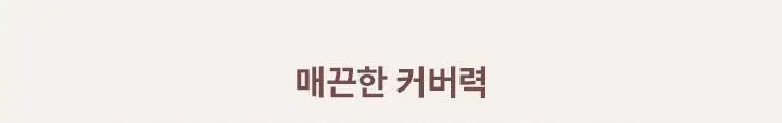 바닐라코 커버리셔스 세럼 파운데이션 30ml 5종 상세페이지 8