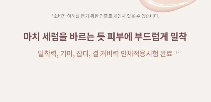 바닐라코 커버리셔스 세럼 파운데이션 30ml 5종 상세페이지 10