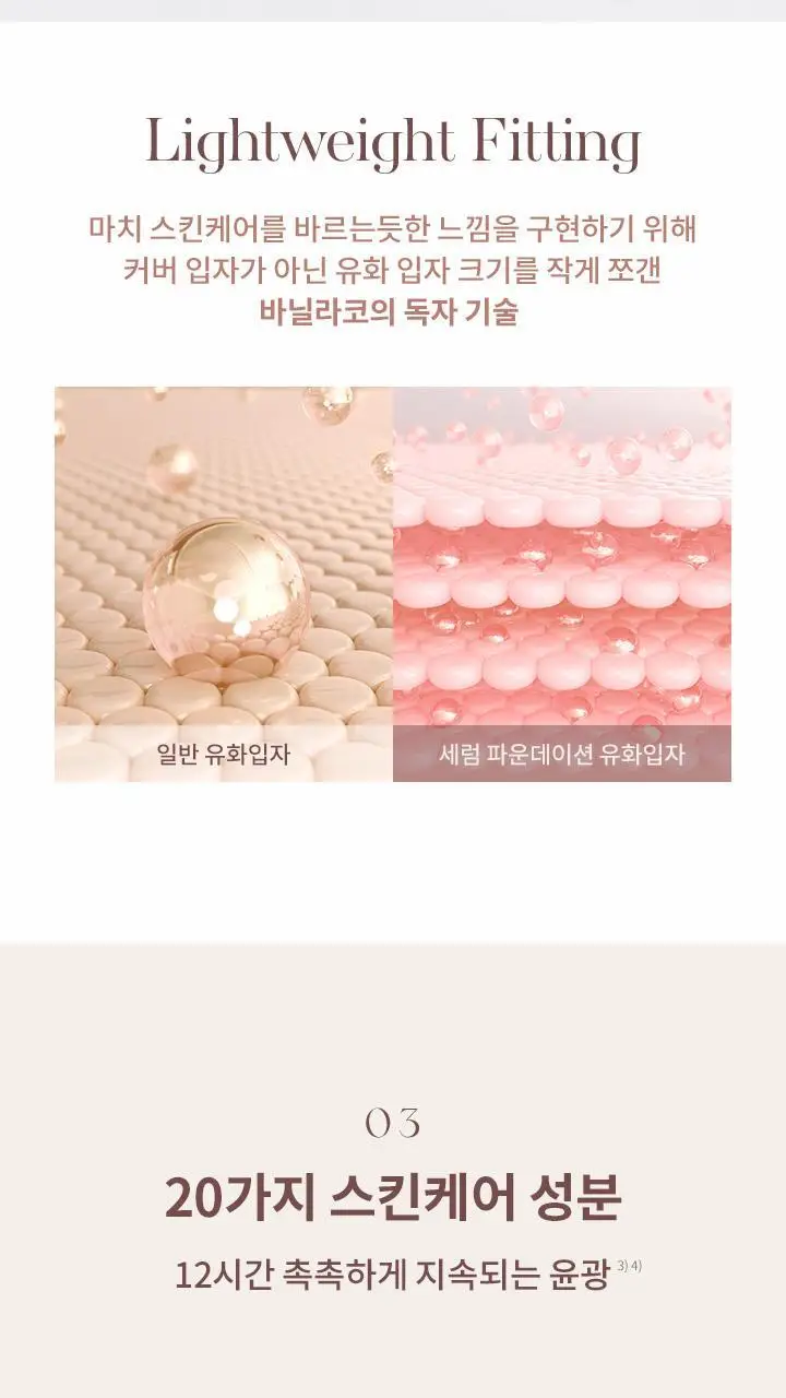 바닐라코 커버리셔스 세럼 파운데이션 30ml 5종 상세페이지 12