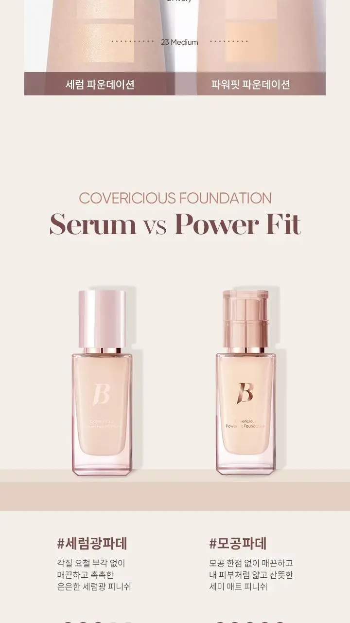 바닐라코 커버리셔스 세럼 파운데이션 30ml 5종 상세페이지 22