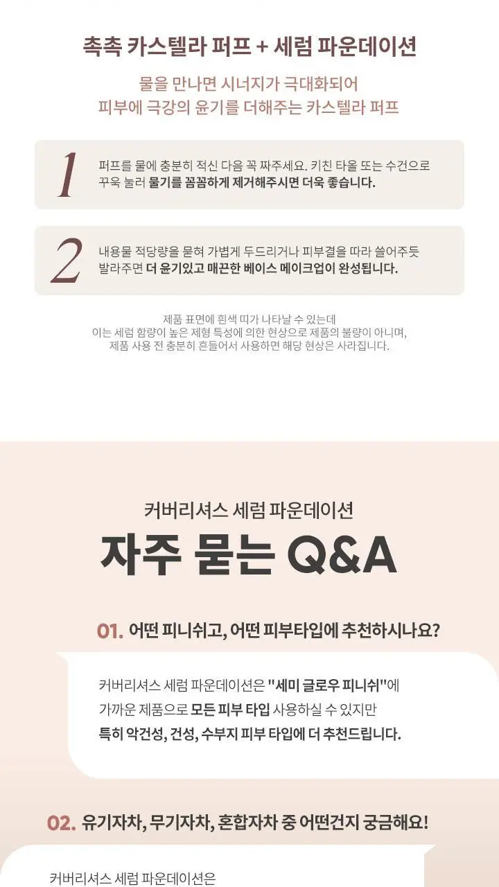 바닐라코 커버리셔스 세럼 파운데이션 30ml 5종 상세페이지 26