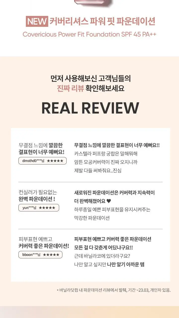 바닐라코 커버리셔스 파워 핏 파운데이션 미니 14ml 6종 상세페이지 5