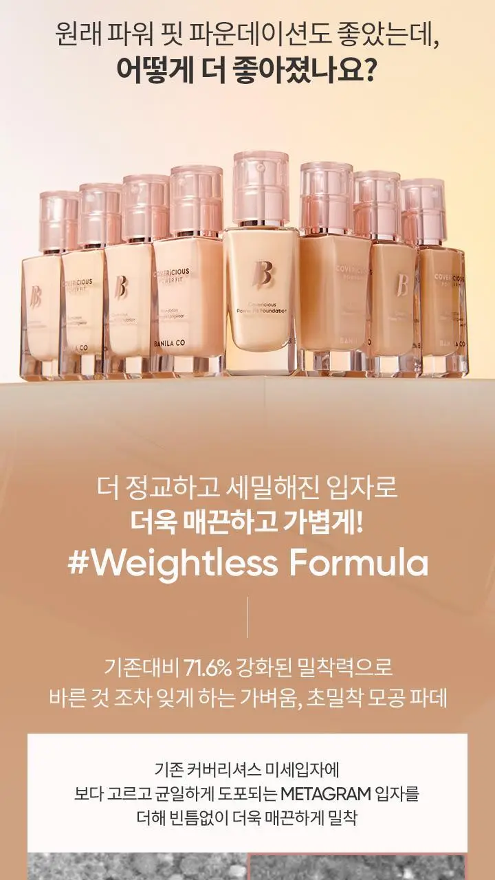 바닐라코 커버리셔스 파워 핏 파운데이션 미니 14ml 6종 상세페이지 6
