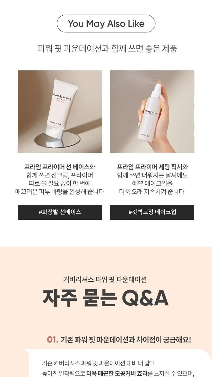 바닐라코 커버리셔스 파워 핏 파운데이션 미니 14ml 6종 상세페이지 17