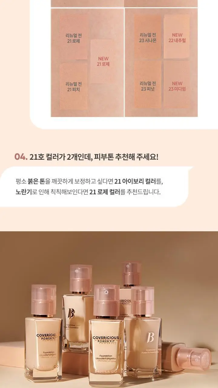 바닐라코 커버리셔스 파워 핏 파운데이션 미니 14ml 6종 상세페이지 20