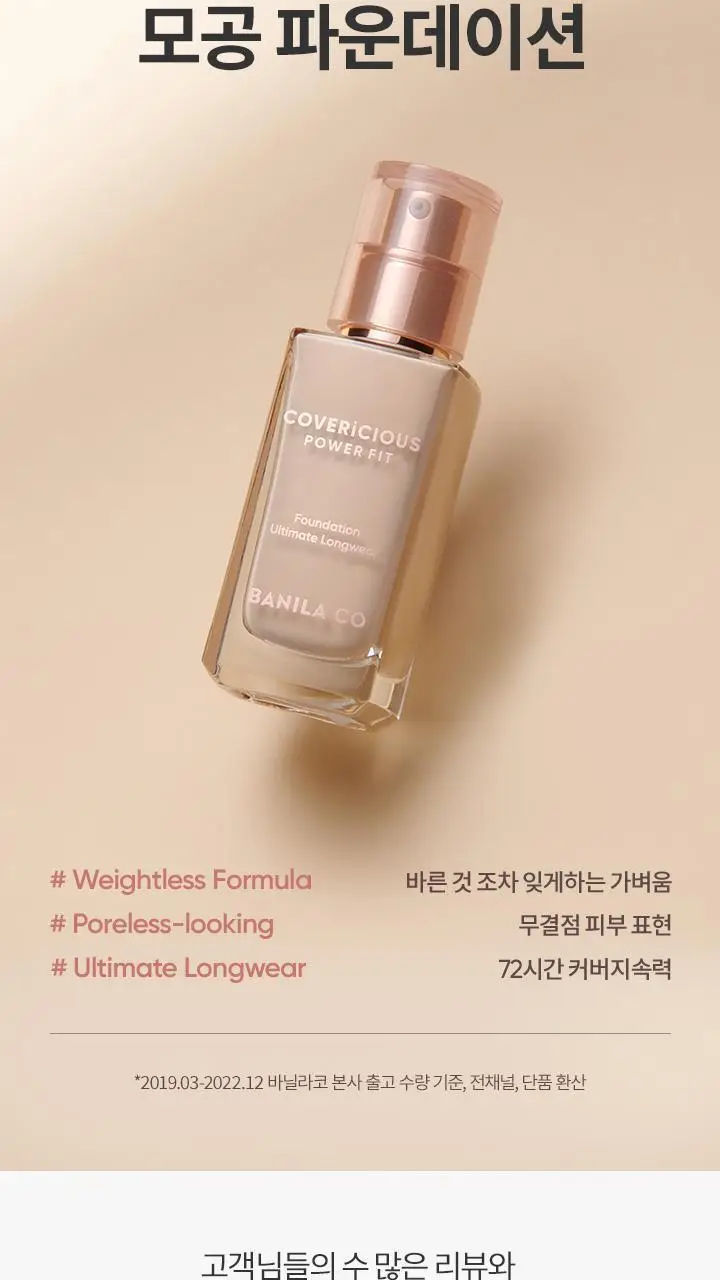 바닐라코 커버리셔스 파워 핏 파운데이션 30ml 8종 상세페이지 2