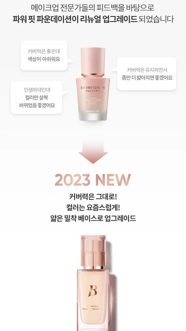 바닐라코 커버리셔스 파워 핏 파운데이션 30ml 8종 상세페이지 3