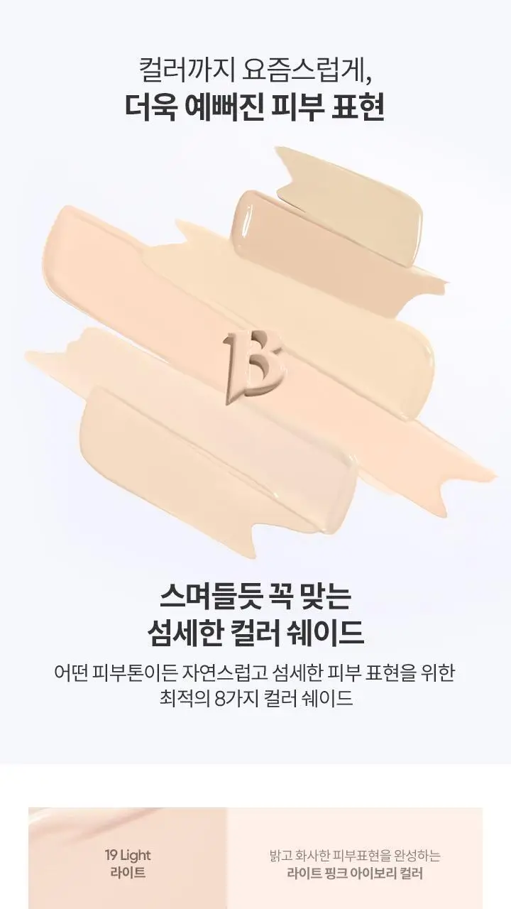 바닐라코 커버리셔스 파워 핏 파운데이션 30ml 8종 상세페이지 13