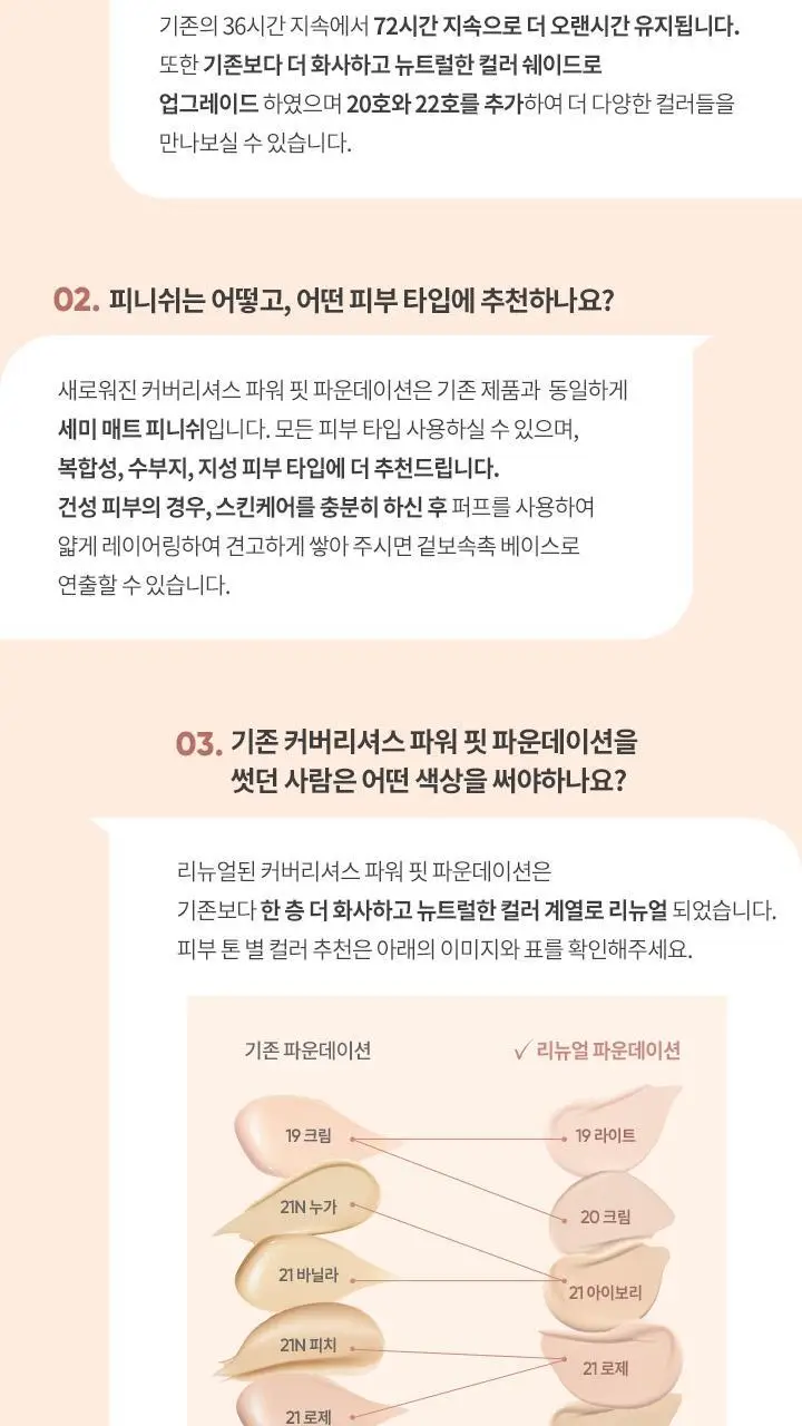 바닐라코 커버리셔스 파워 핏 파운데이션 30ml 8종 상세페이지 17