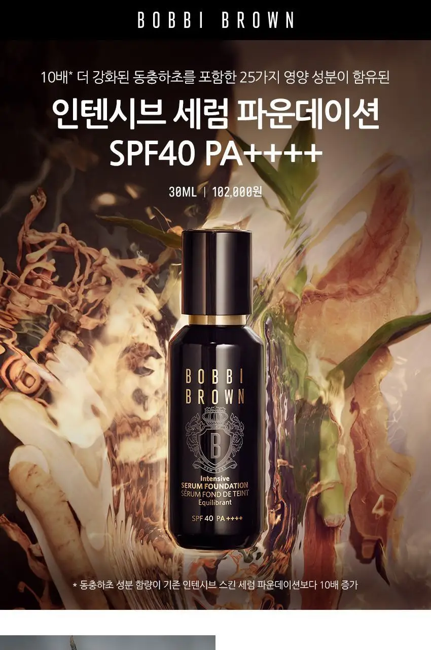바비브라운 인텐시브 세럼 파운데이션 SPF40 PA++++ 상세페이지 3