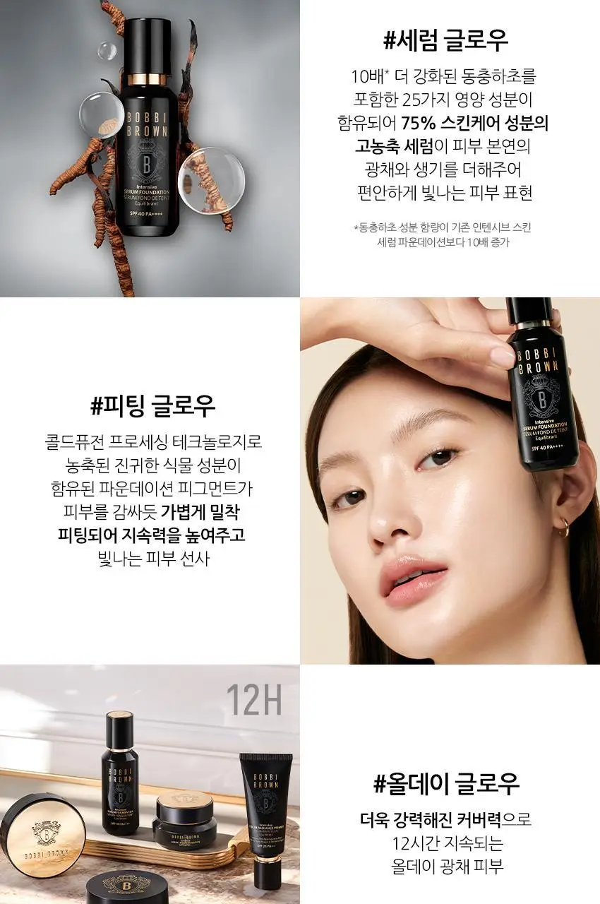 바비브라운 인텐시브 세럼 파운데이션 SPF40 PA++++ 상세페이지 4